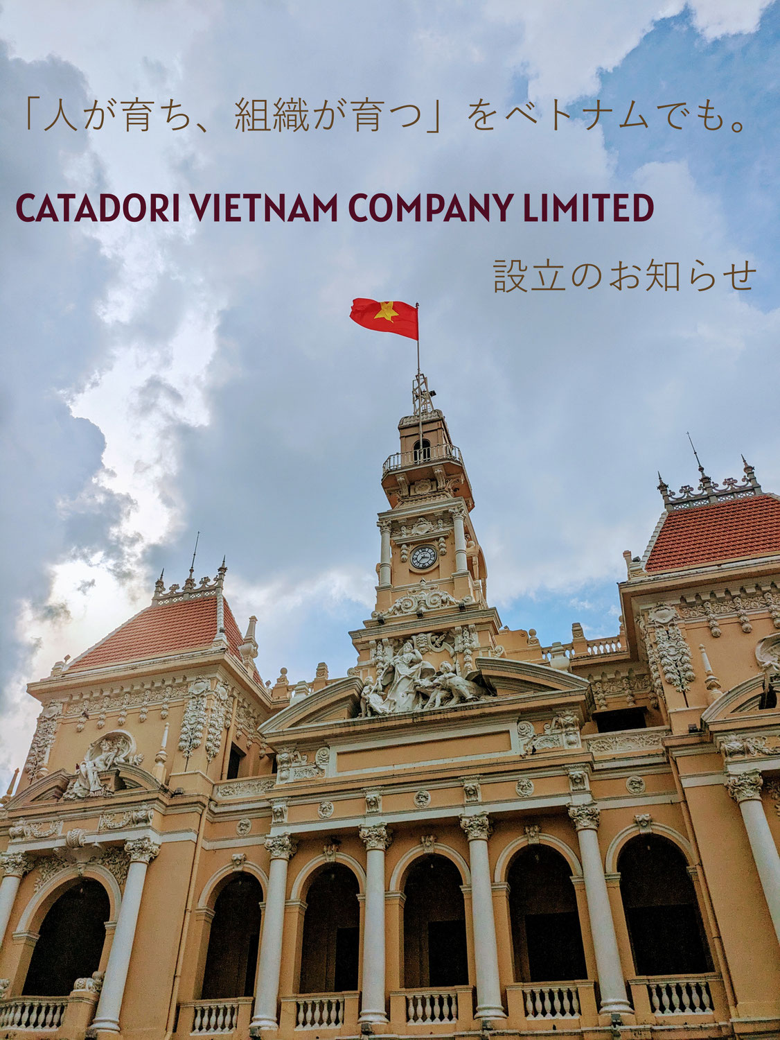 Catadori Vietnam設立のお知らせ