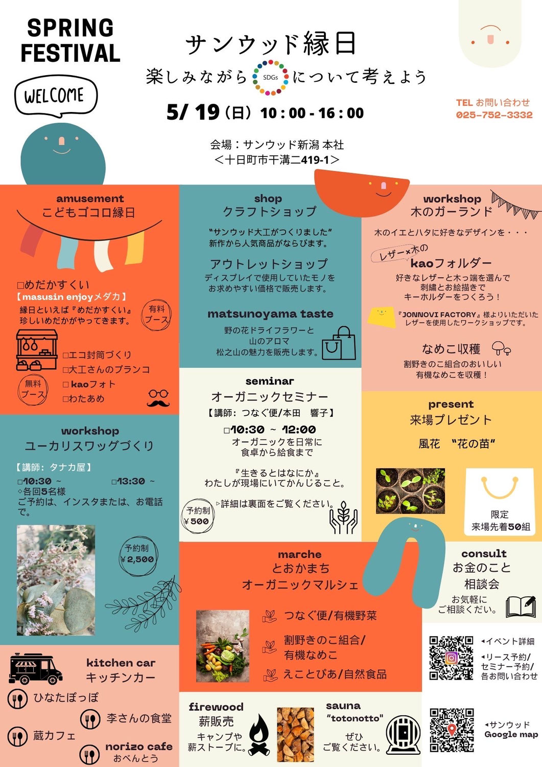 縁日を