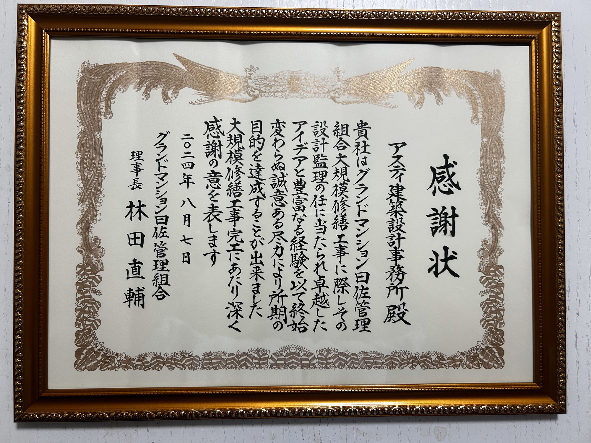 工事完了、感謝状いただきました！