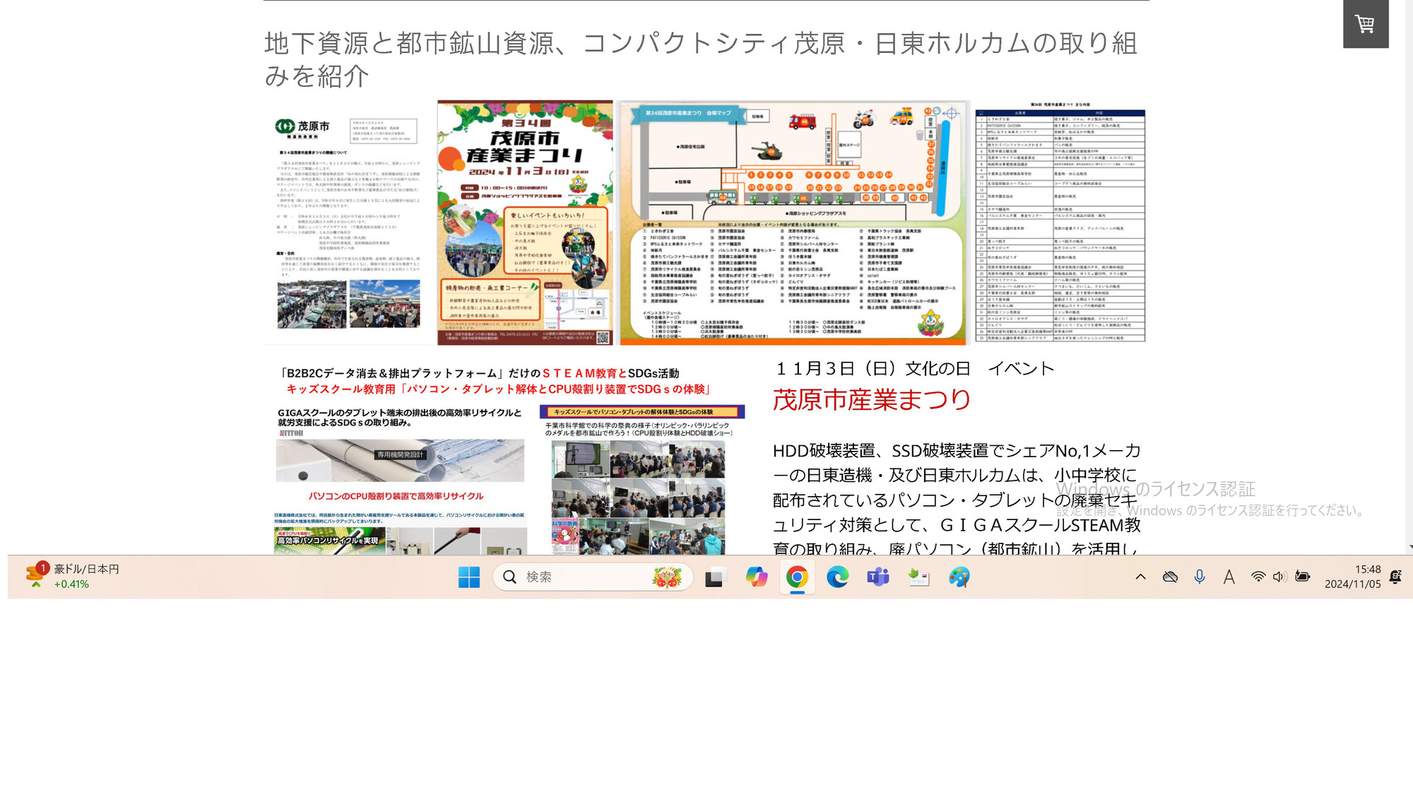 地下資源と都市鉱山資源、茂原市産業まつり