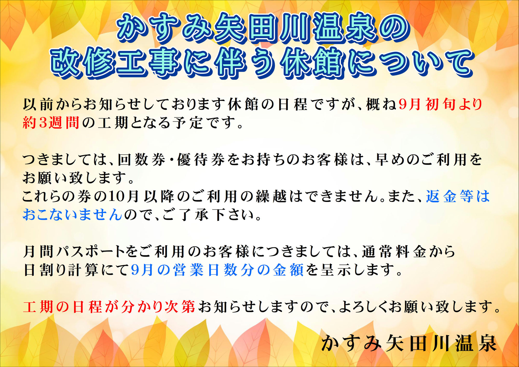 改修工事について