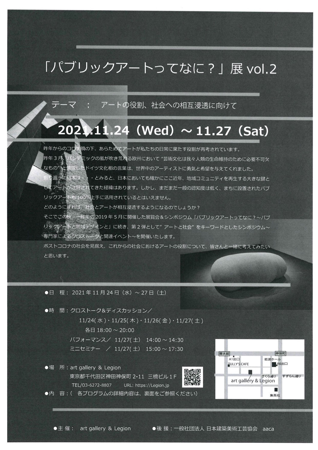 「パブリックアートってなに？」展vol.2