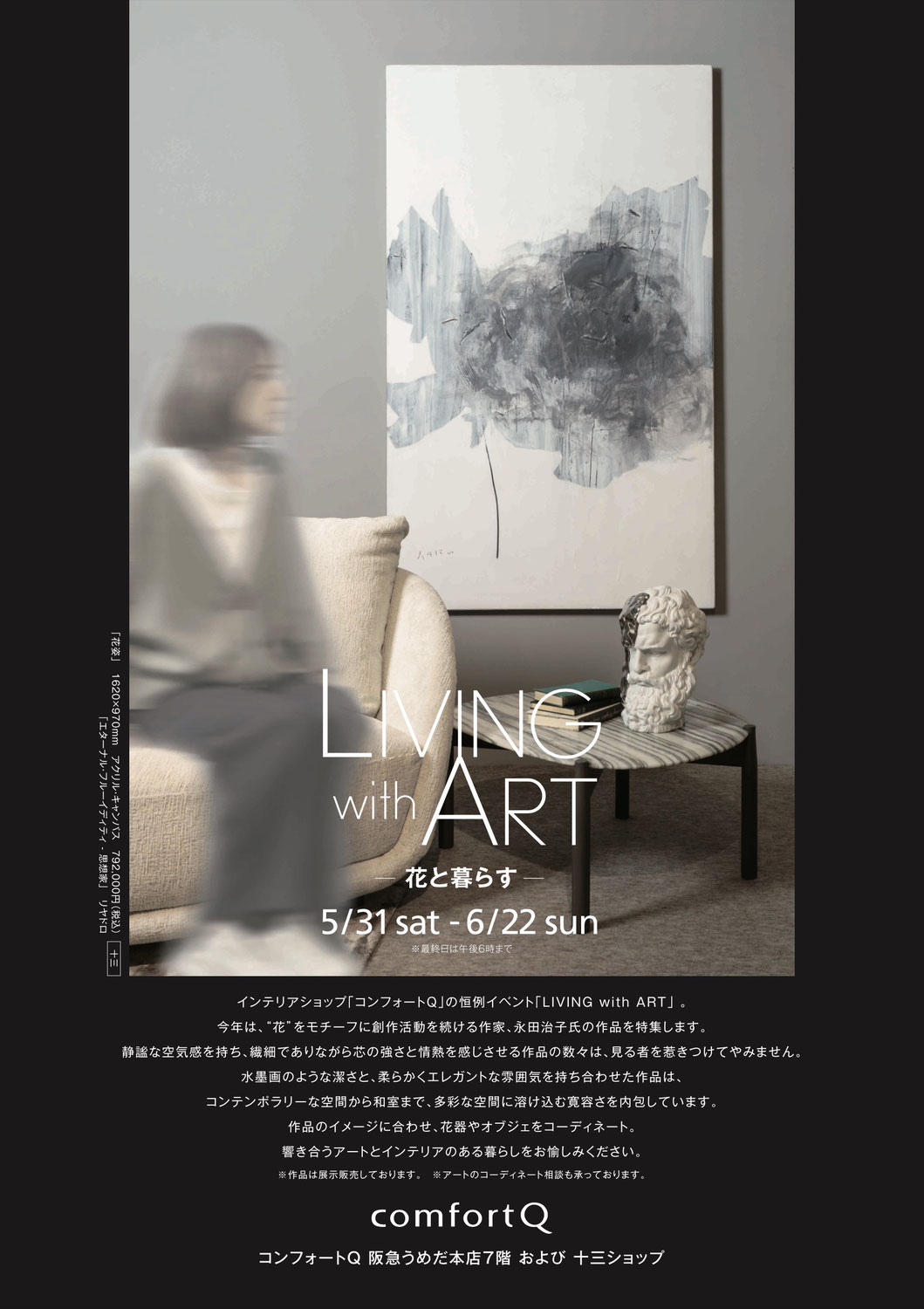 LIVING with ART 2025 －花と暮らすー