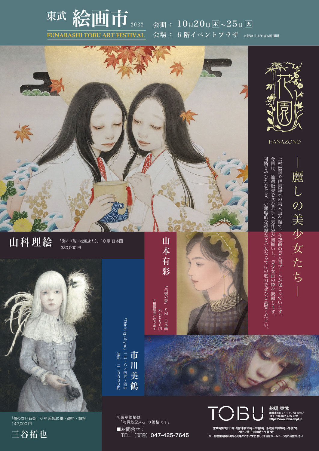 花園　―麗しの美少女たち―　展