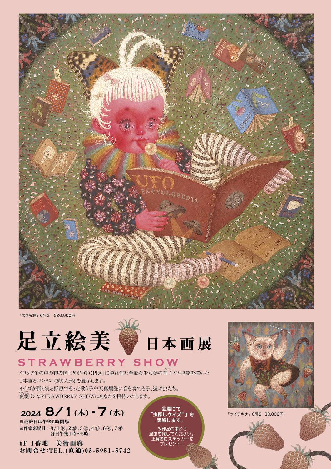 東武池袋店美術画廊　足立絵美日本画展