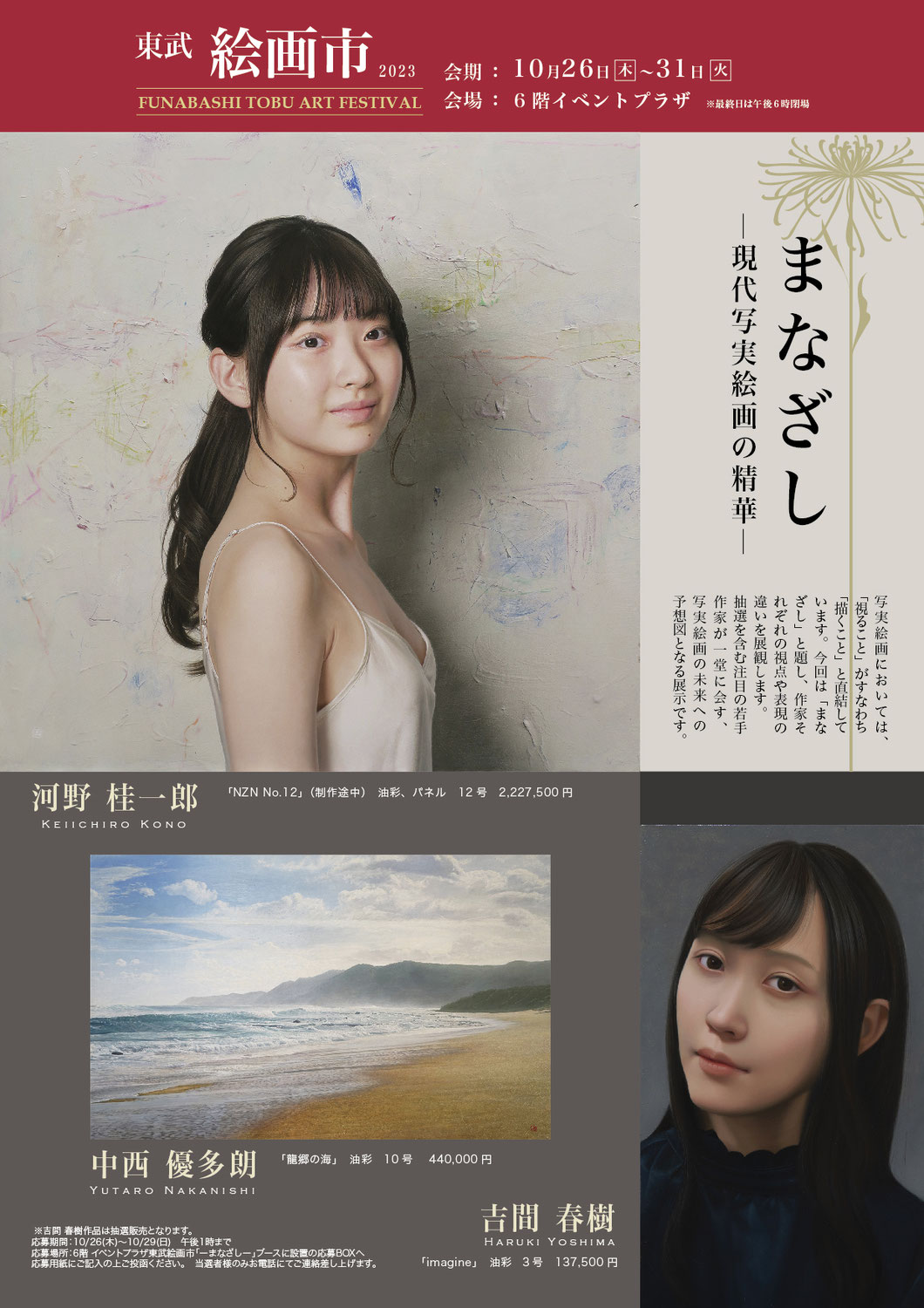 まなざし―現代写実絵画の精華―展