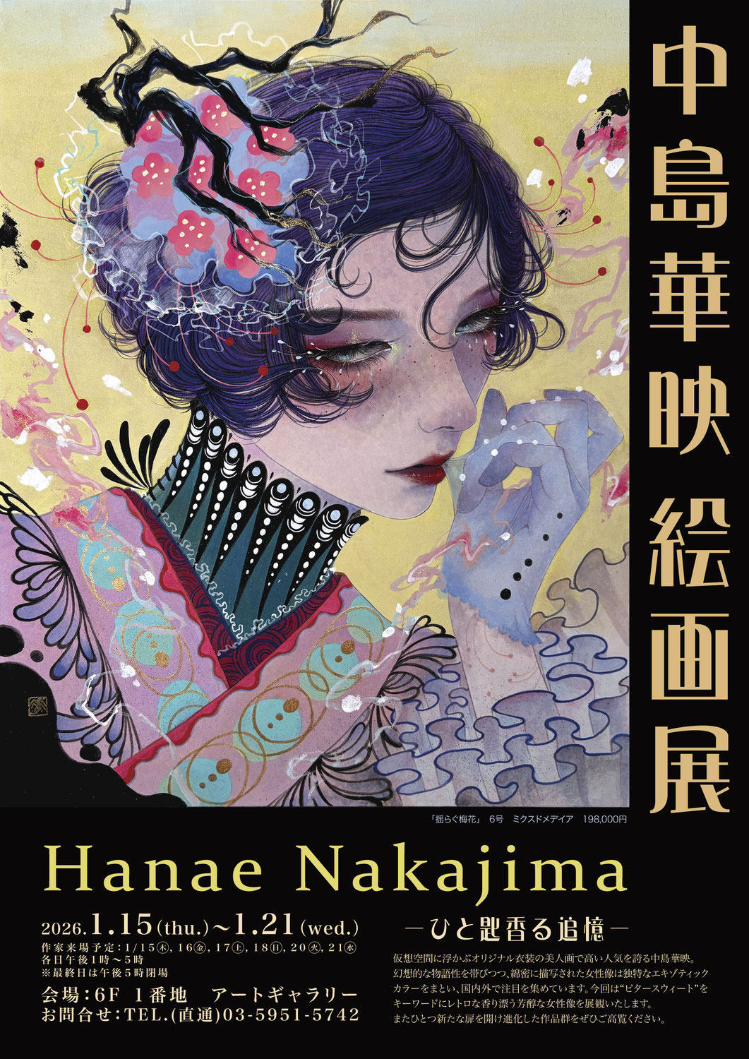 中島華映絵画展