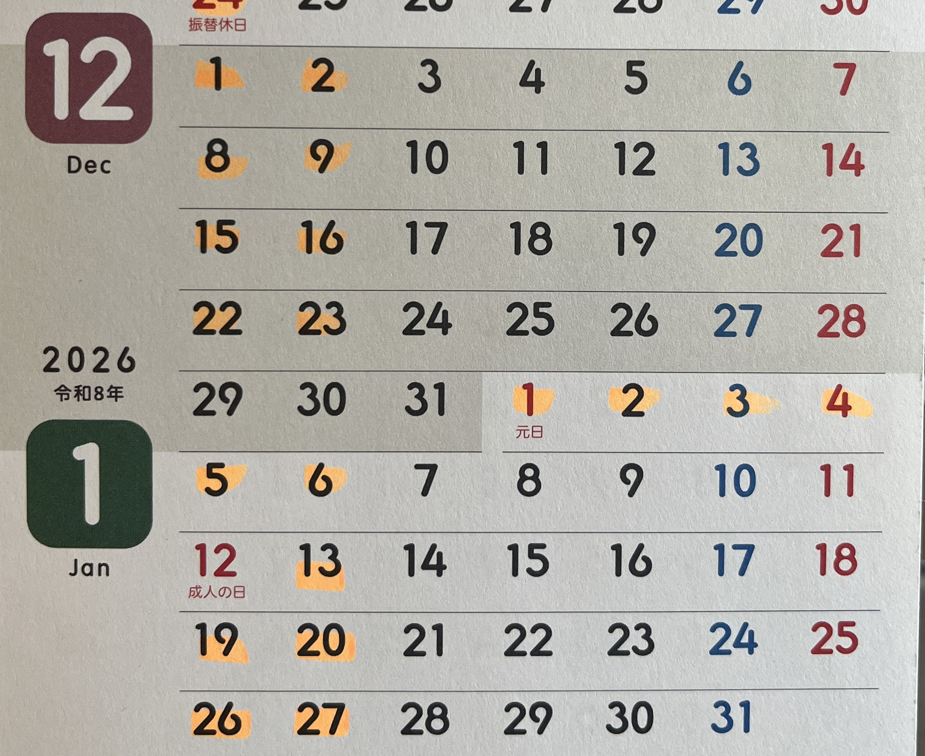 12月1月の定休日です