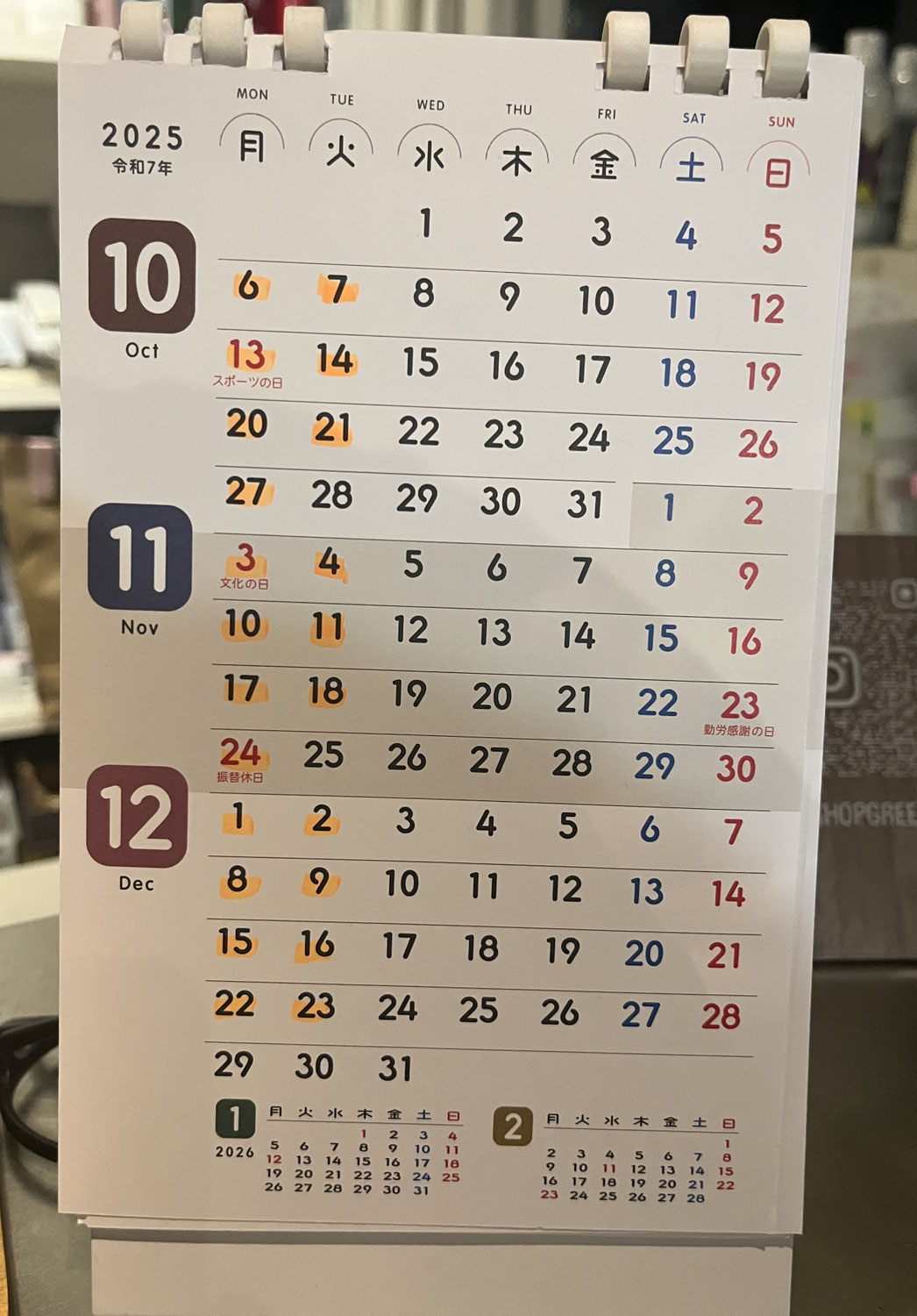 10月11月12月の定休日です