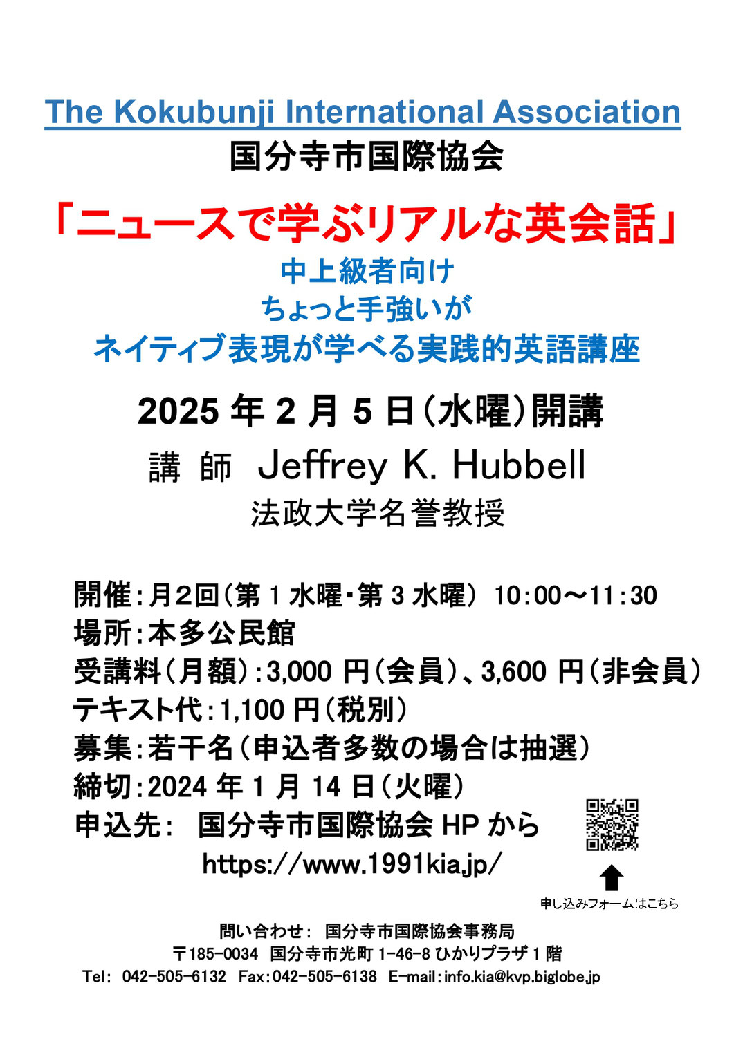 <受付終了＞2025年2月開講「ニュースで学ぶリアルな英会話」受講者募集！
