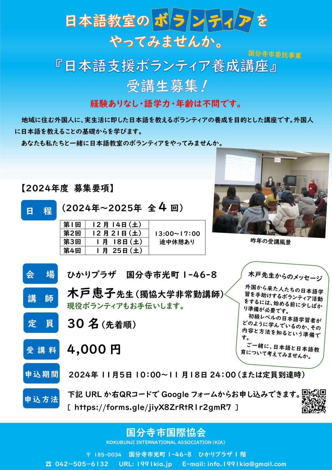 ＜締切済＞2024年日本語支援ボランティア養成講座