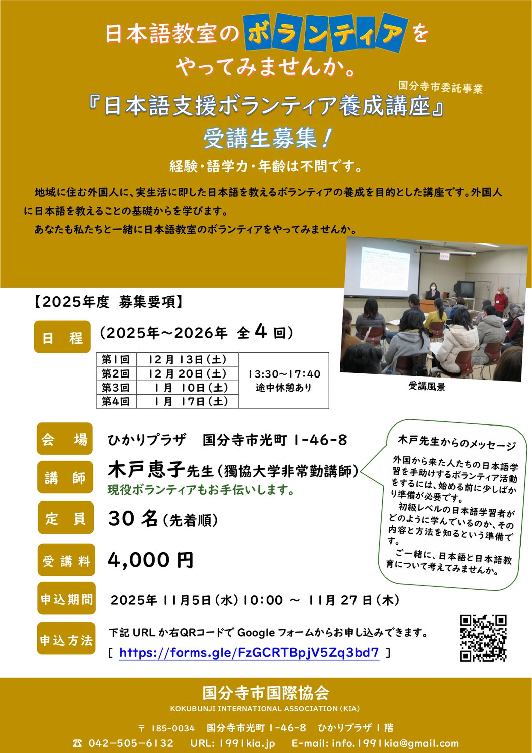 <受付終了＞2025年度「日本語支援ボランティア養成講座」参加者募集！
