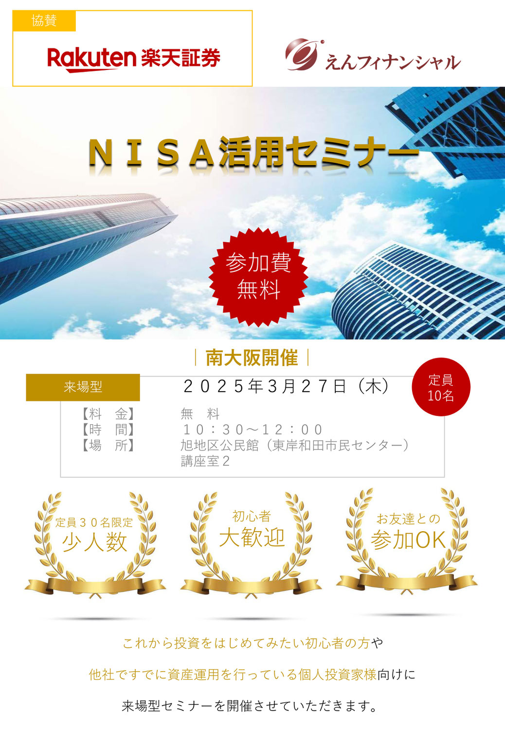 第70回来場型セミナー！南大阪（東岸和田市民センター）開催で「NISA活用セミナー」を開催させていただきました。