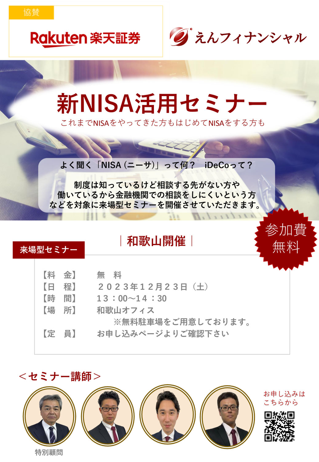 第65回来場型セミナー！和歌山オフィスで「新NISA活用セミナー」を開催させていただきました。