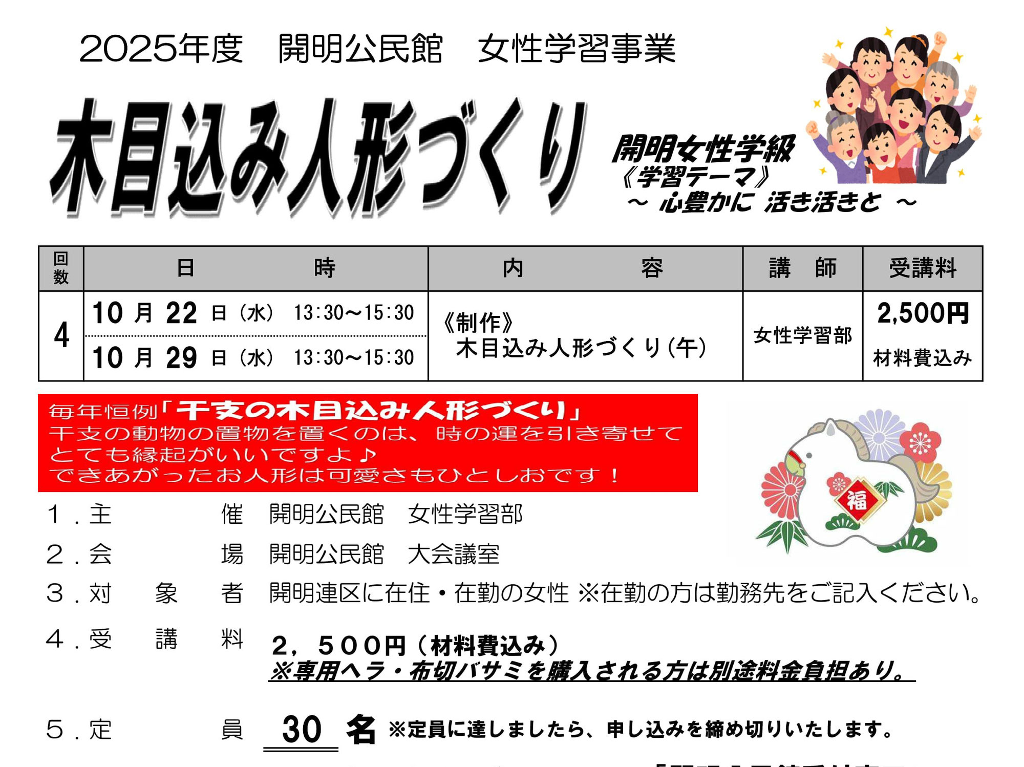 毎年大好評！「木目込み人形づくり」開催のお知らせ＜要申込＞