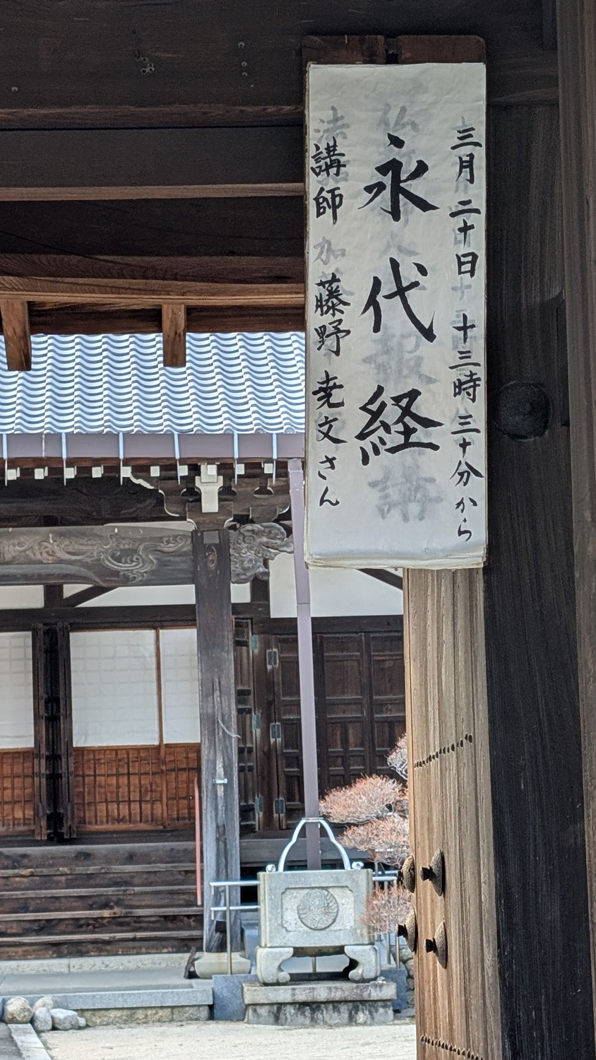 永代経