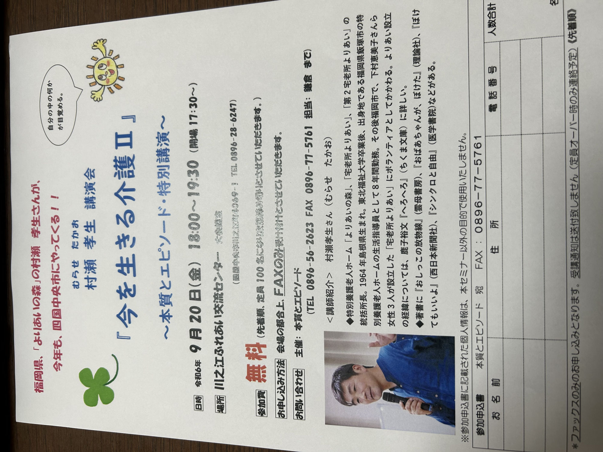 よりあい村瀬孝生氏講演会！