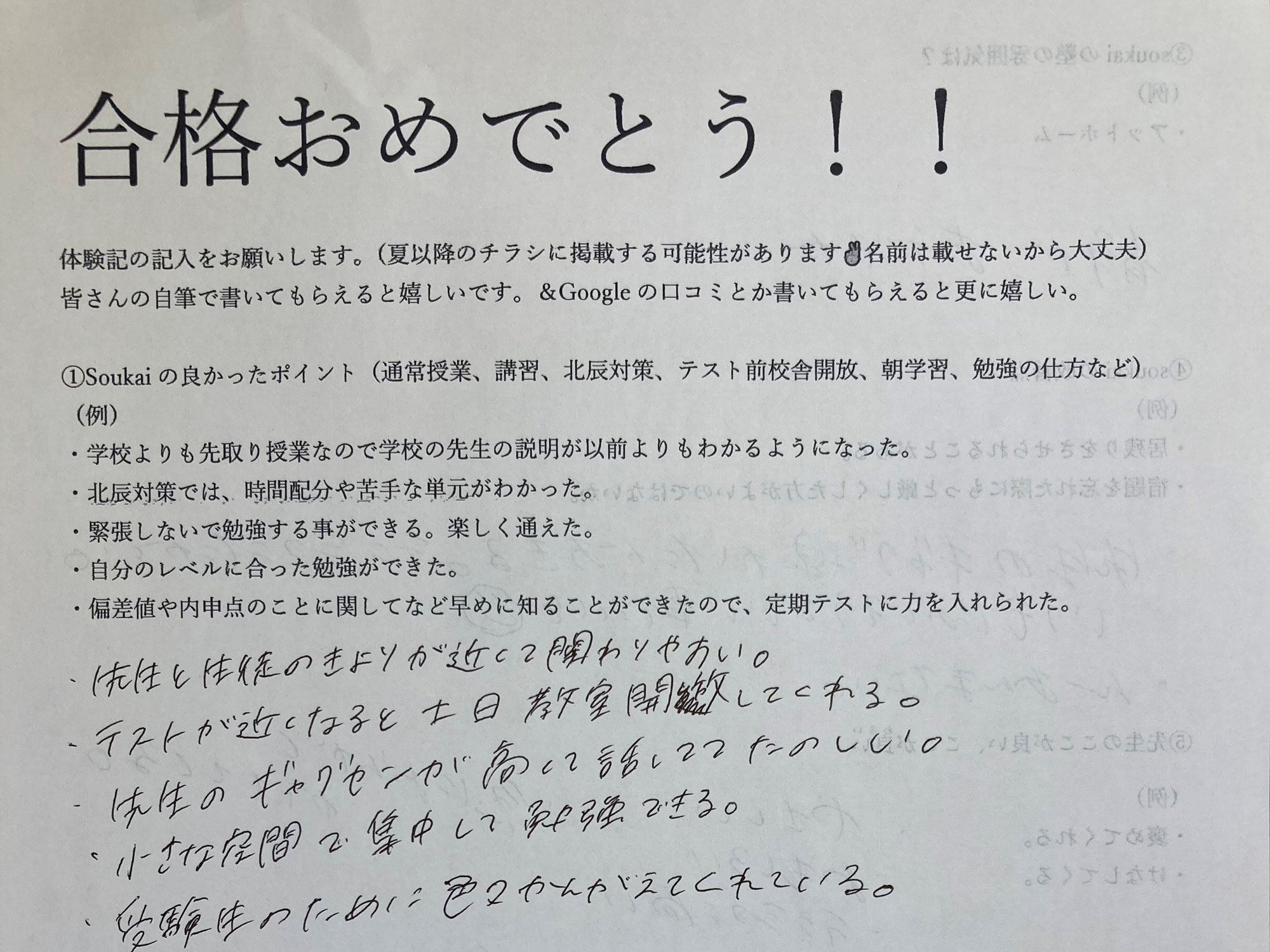 2020年度の合格体験記を掲載します！