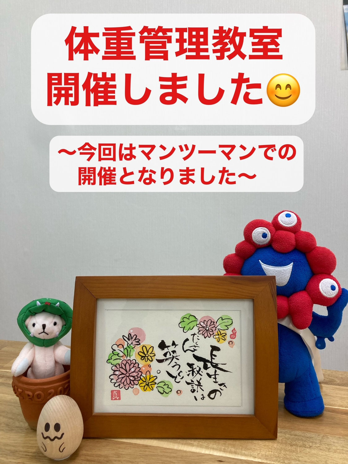 体重管理教室開催しました  〜今回はマンツーマン開催となりました〜