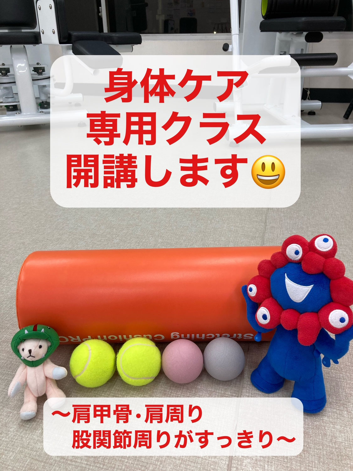 身体ケア専用クラスを開講します  〜肩甲骨・肩周り、股関節周りがすっきり〜