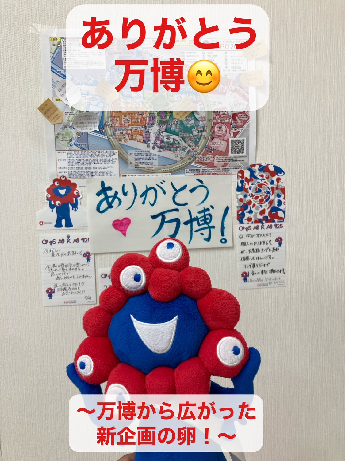 ありがとう万博  〜万博から広がった新企画の卵！〜