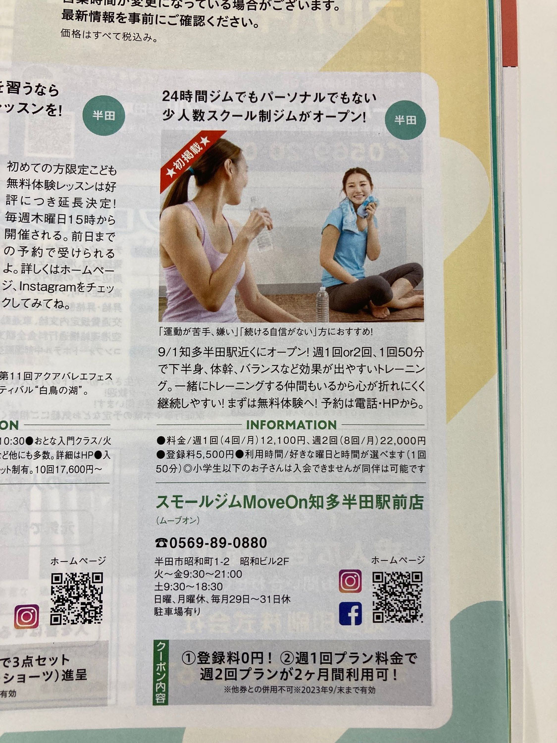 地域情報誌STEPさんの９月号習いごと特集に掲載していただきました。