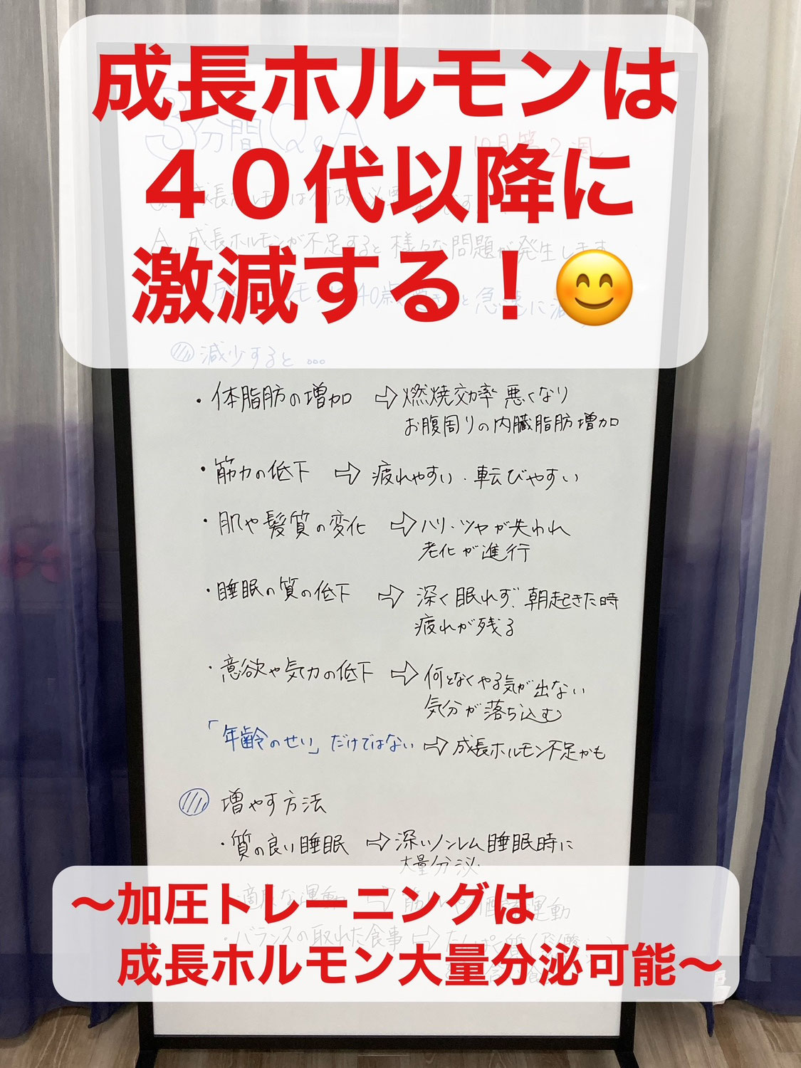 成長ホルモンは４０代以降に激減する！  〜加圧トレーニングは成長ホルモン大量分泌が可能です〜