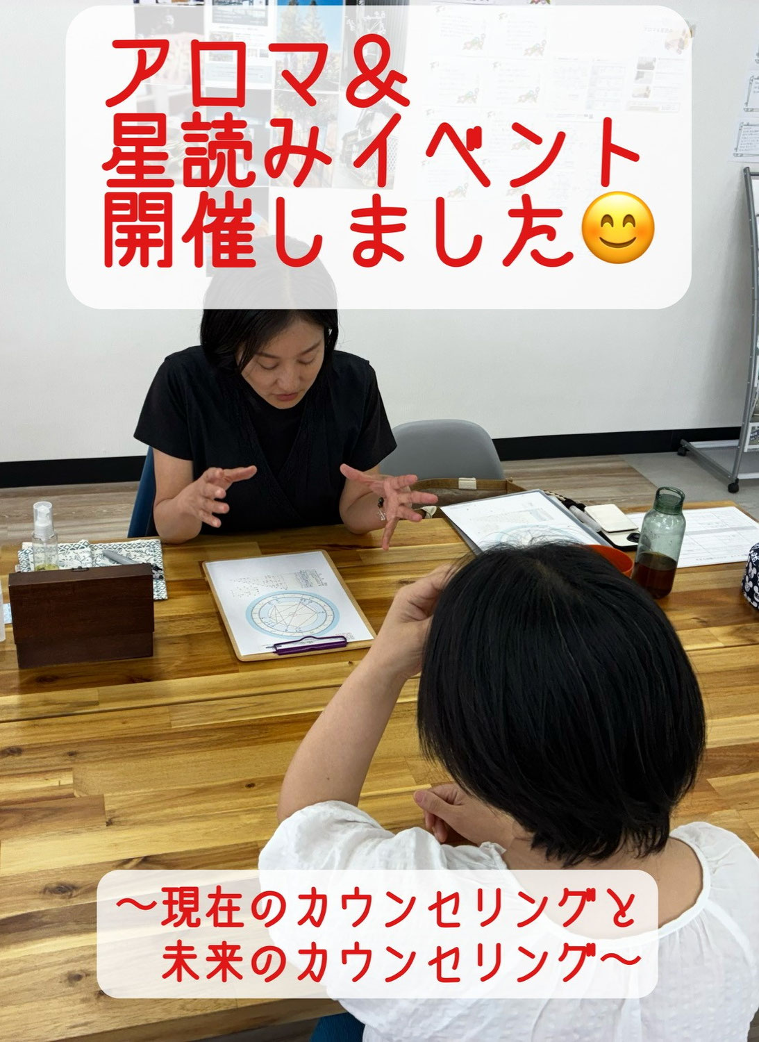 アロマ＆星読みイベント開催しました  〜現在のカウンセリングと未来のカウンセリング〜