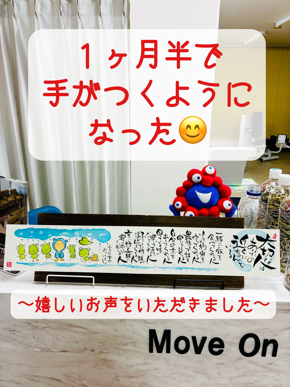 １ヶ月半で手がつくようになった  〜嬉しいお声をいただきました〜
