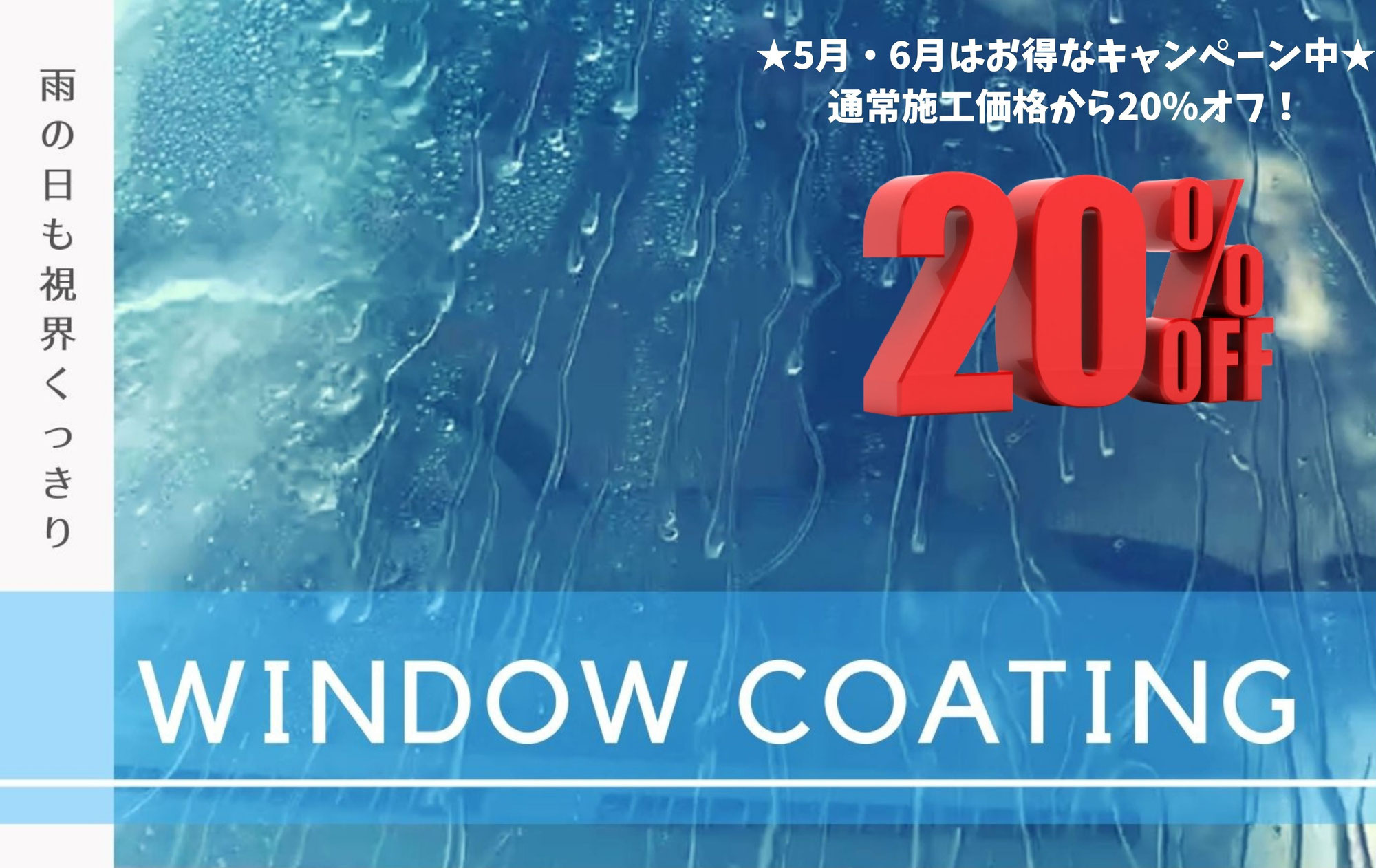 5月・6月のお得なキャンペーン