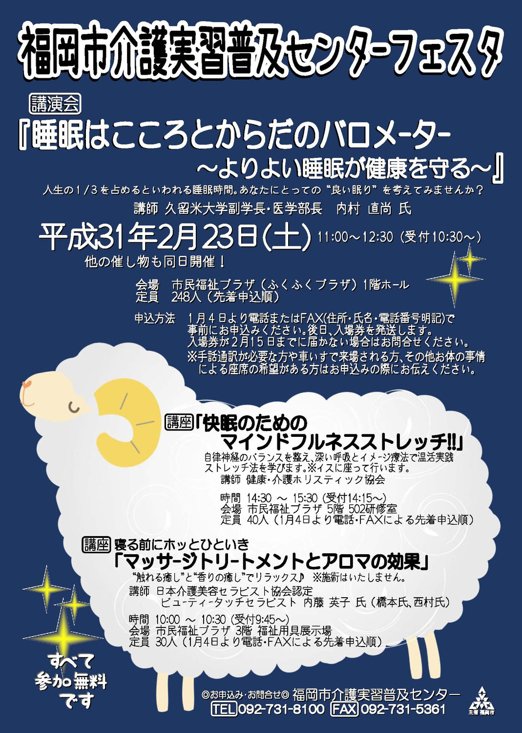 ふくふくプラザでセミナー