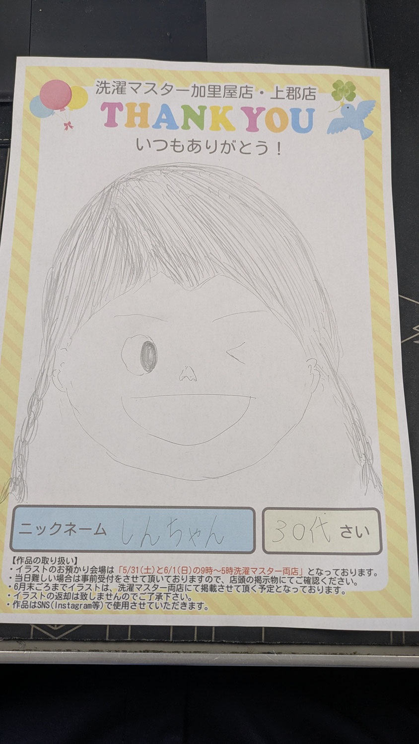 洗濯マスターイラストイベント