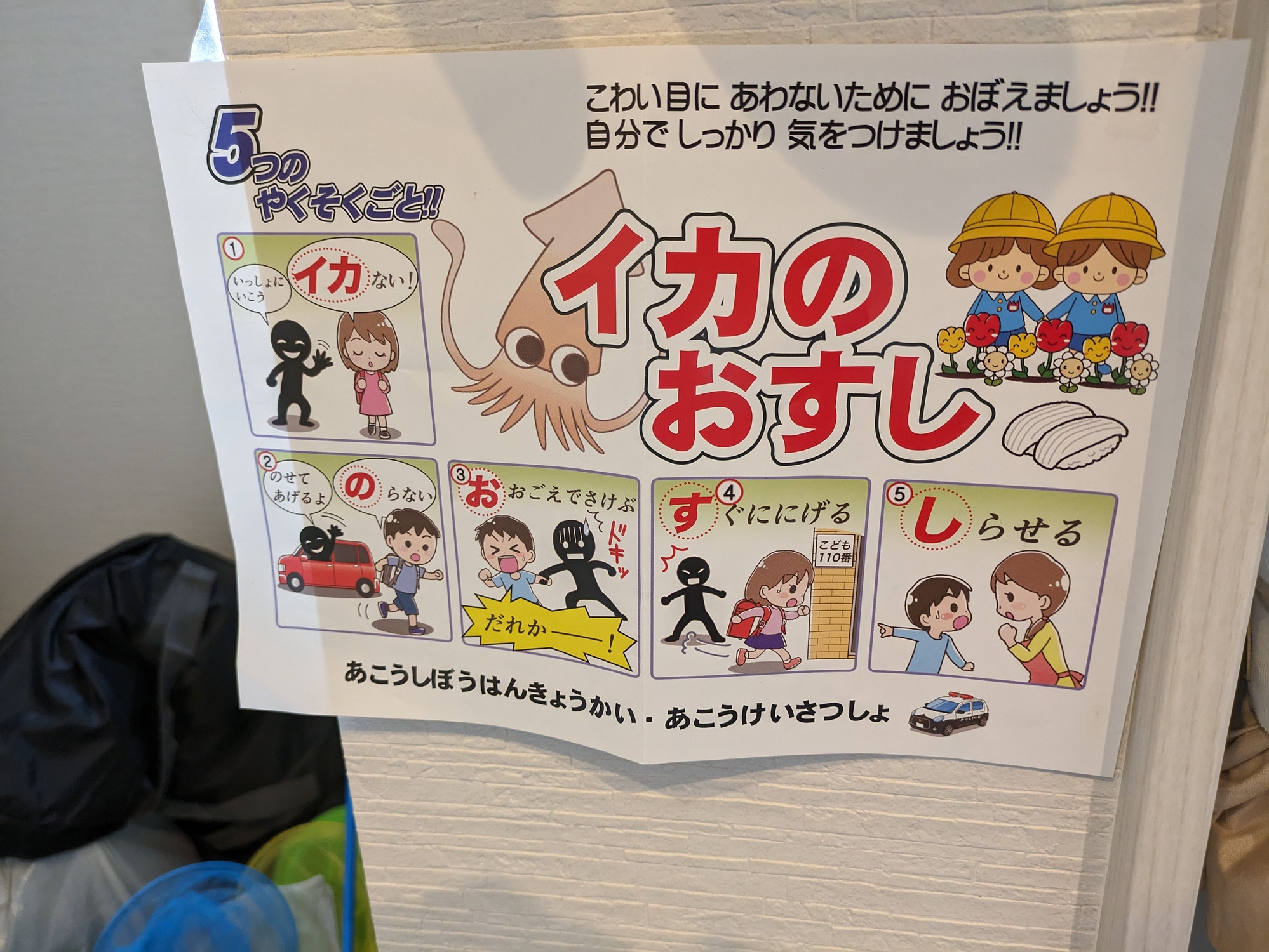 イカのおすし