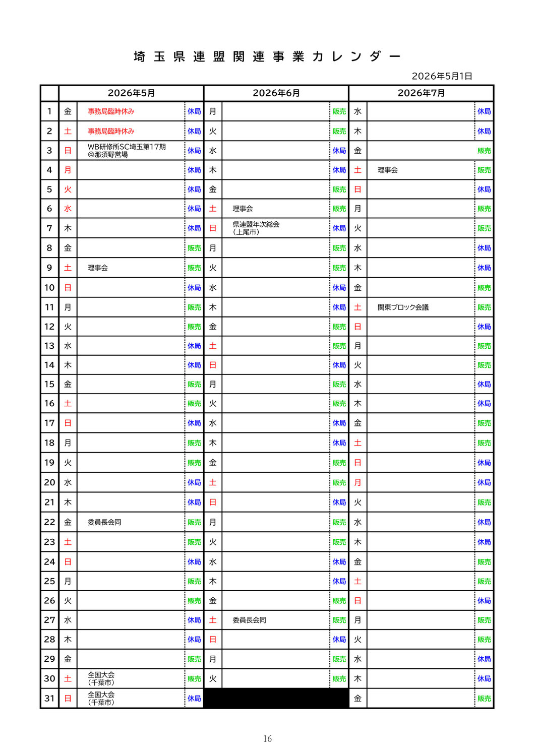 5月～7月カレンダー