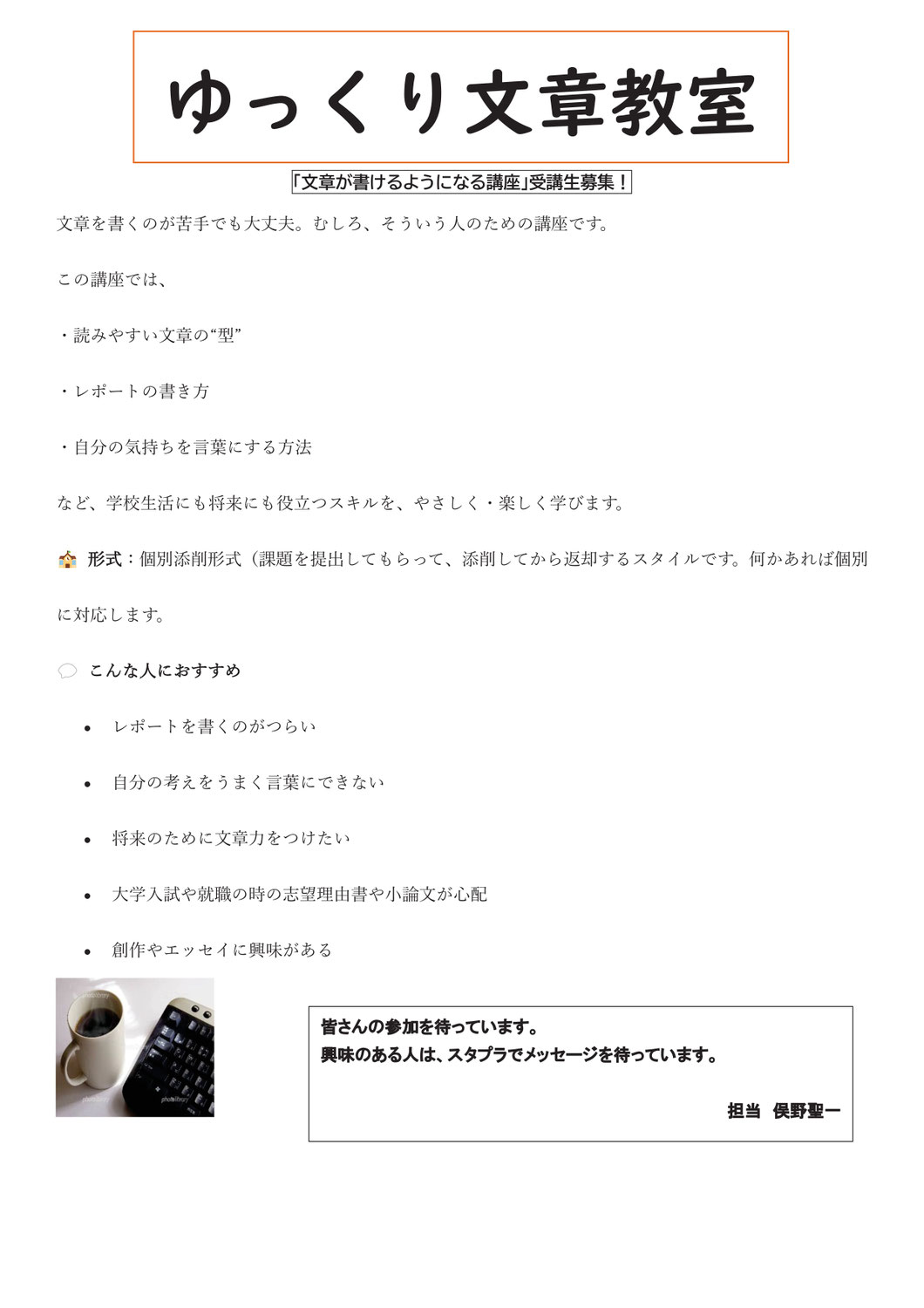 ゆっくり文章教室 ～文章が書けるようになる講座～