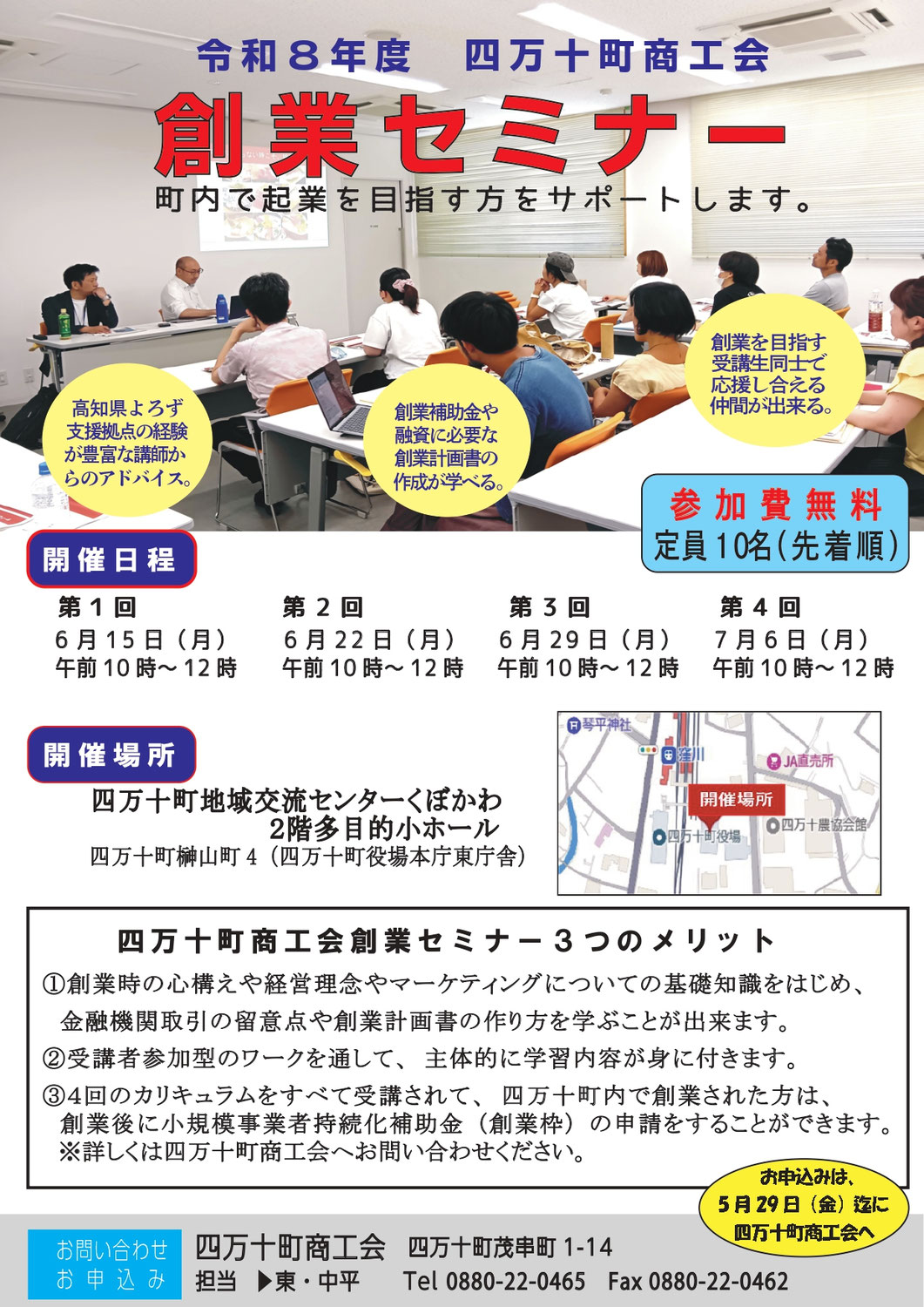 令和８年度 創業セミナー開講のお知らせ