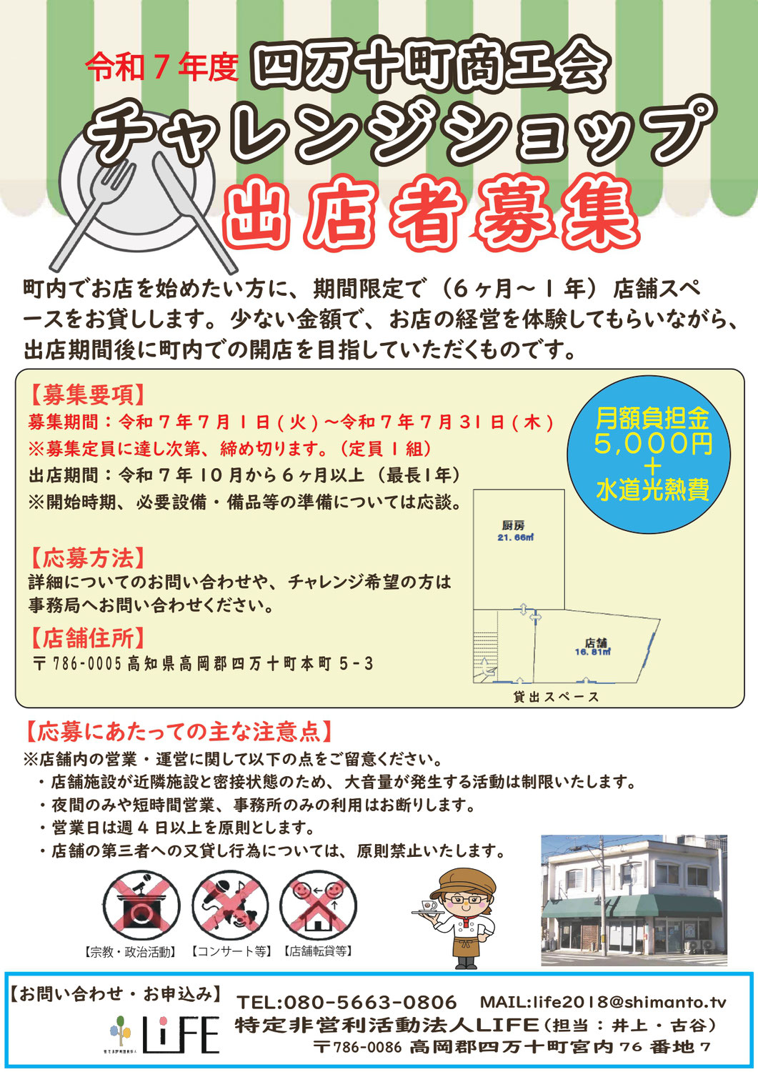新しいチャレンジャーを募集しています！