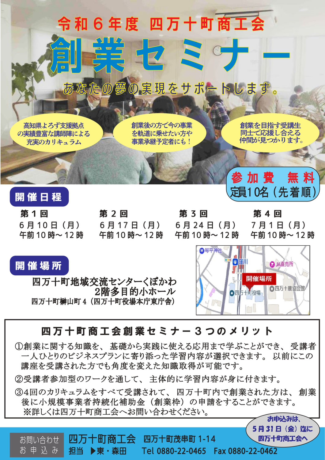 令和６年度創業セミナーのお知らせ