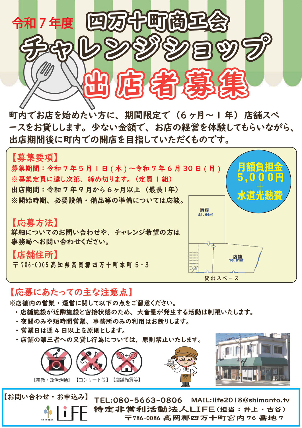 【再募集】新しいチャレンジャーを募集しています！