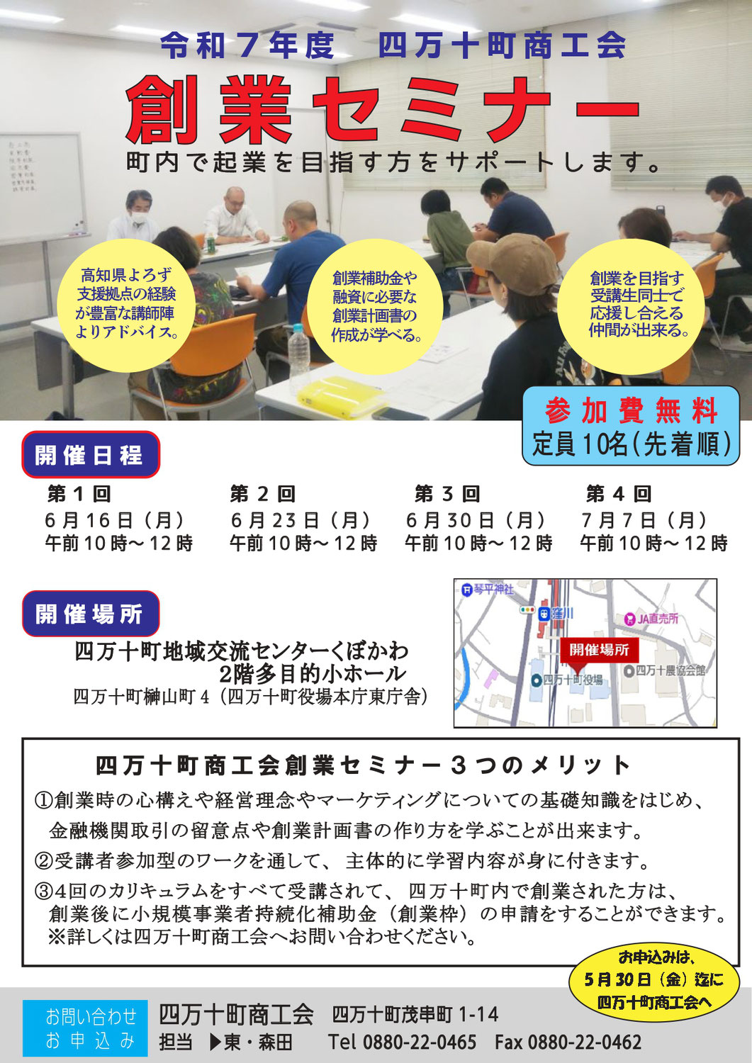 【定員に達しました】令和７年度創業セミナー参加者募集