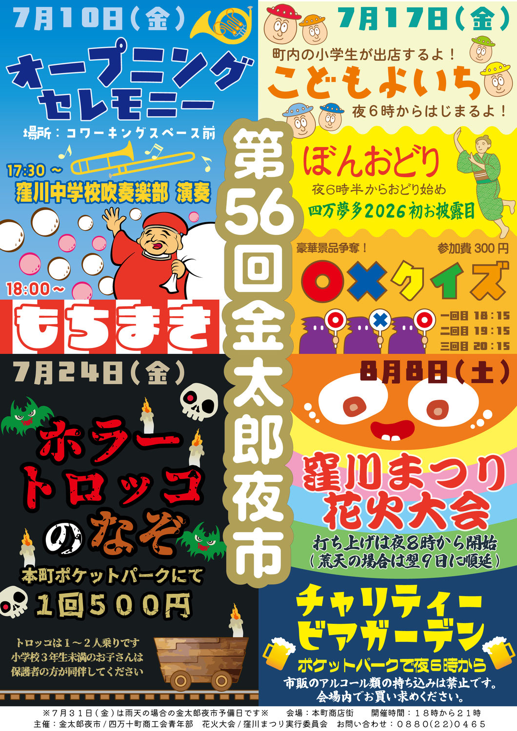今年も夜市の季節がやってきました！