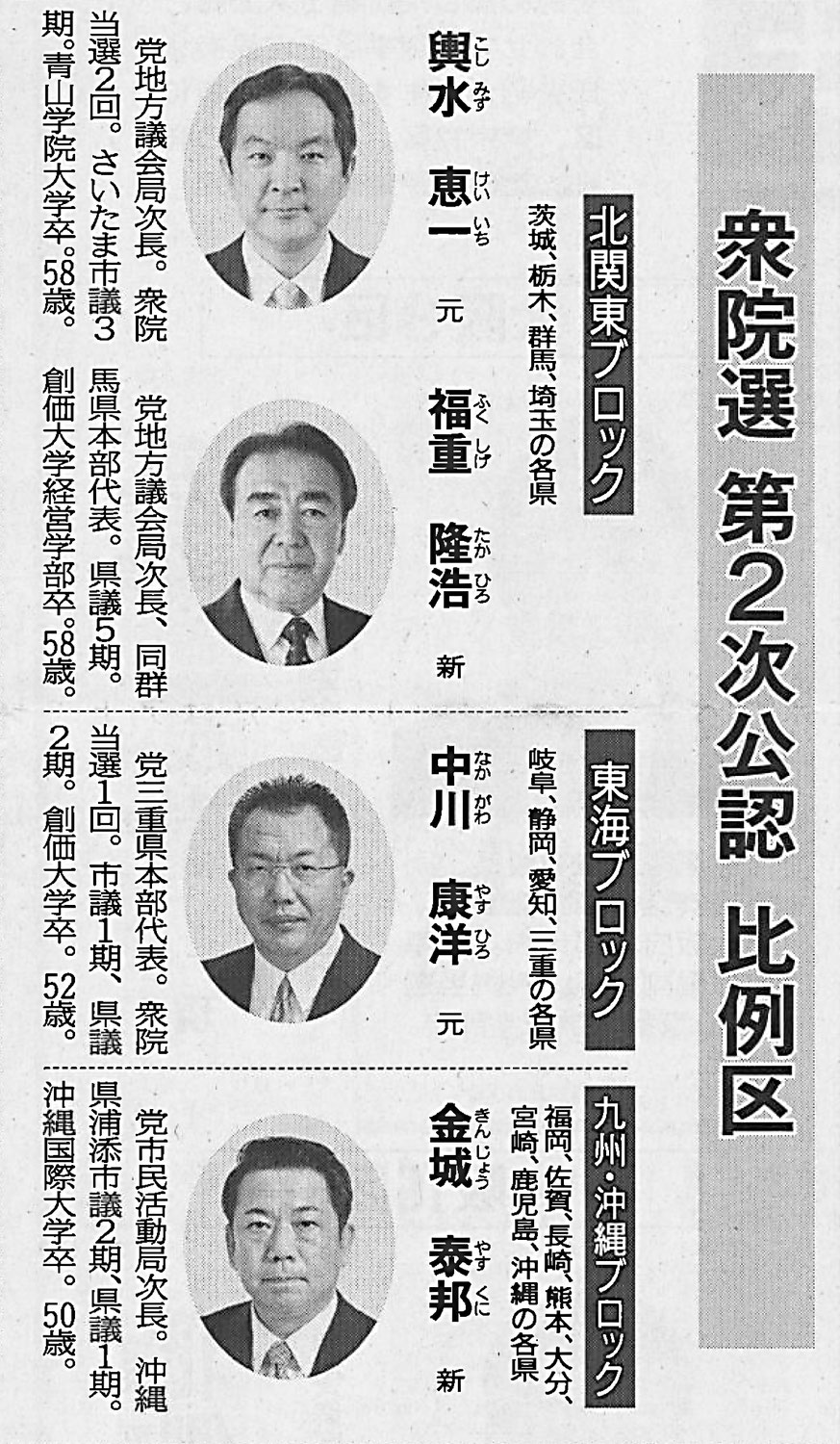 北関東ブロック・公明党公認！