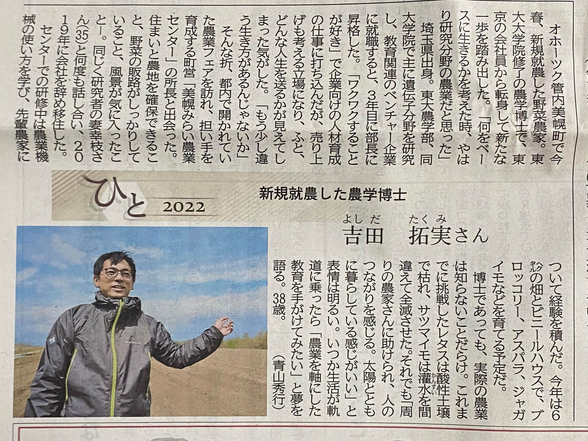 【報道】5/20 北海道新聞全道面「ひと」にて吉田拓実のインタビューが掲載されました