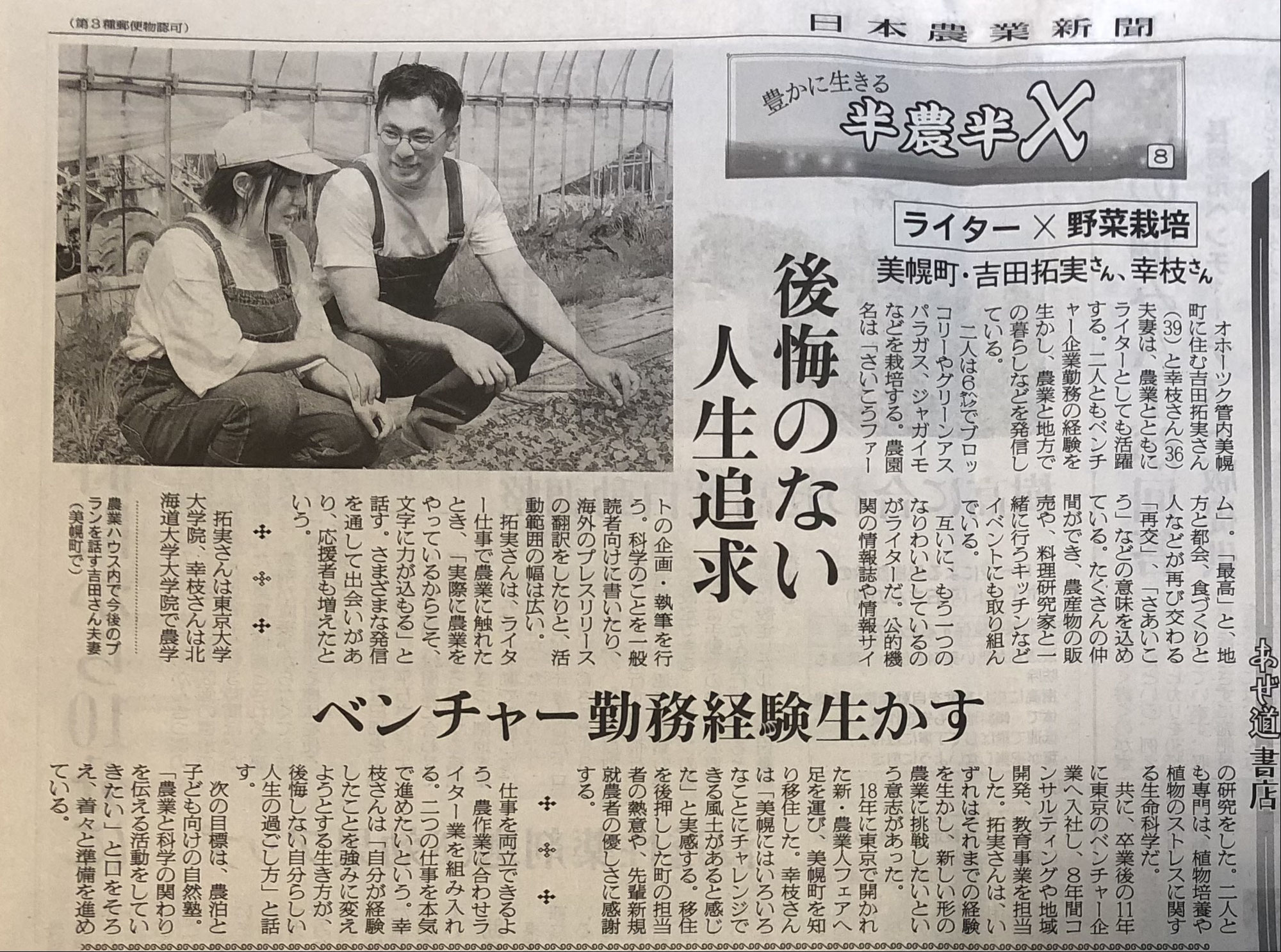 【メディア】6/27付の日本農業新聞にさいこうファームが掲載されました