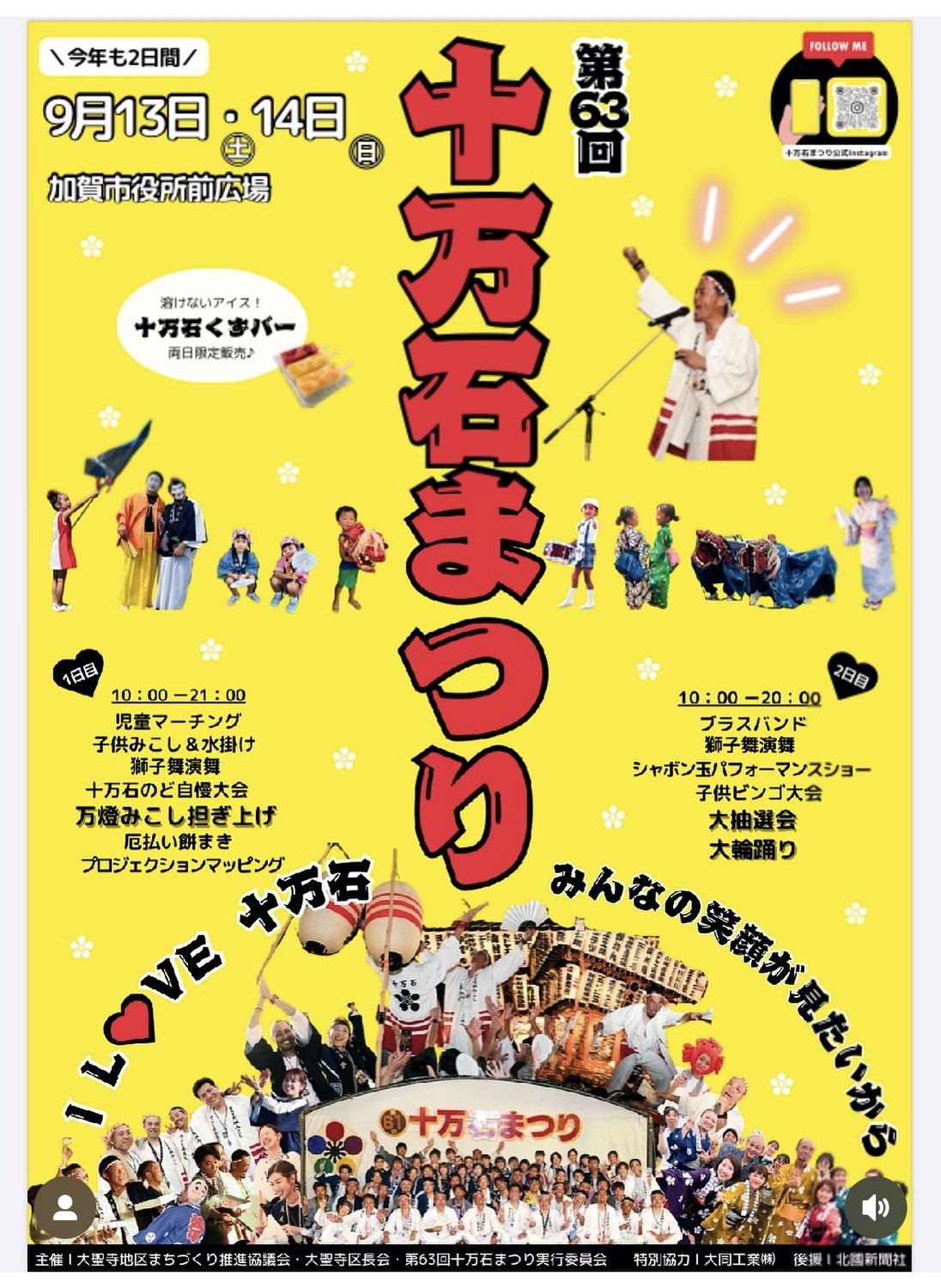 十万石まつり開催