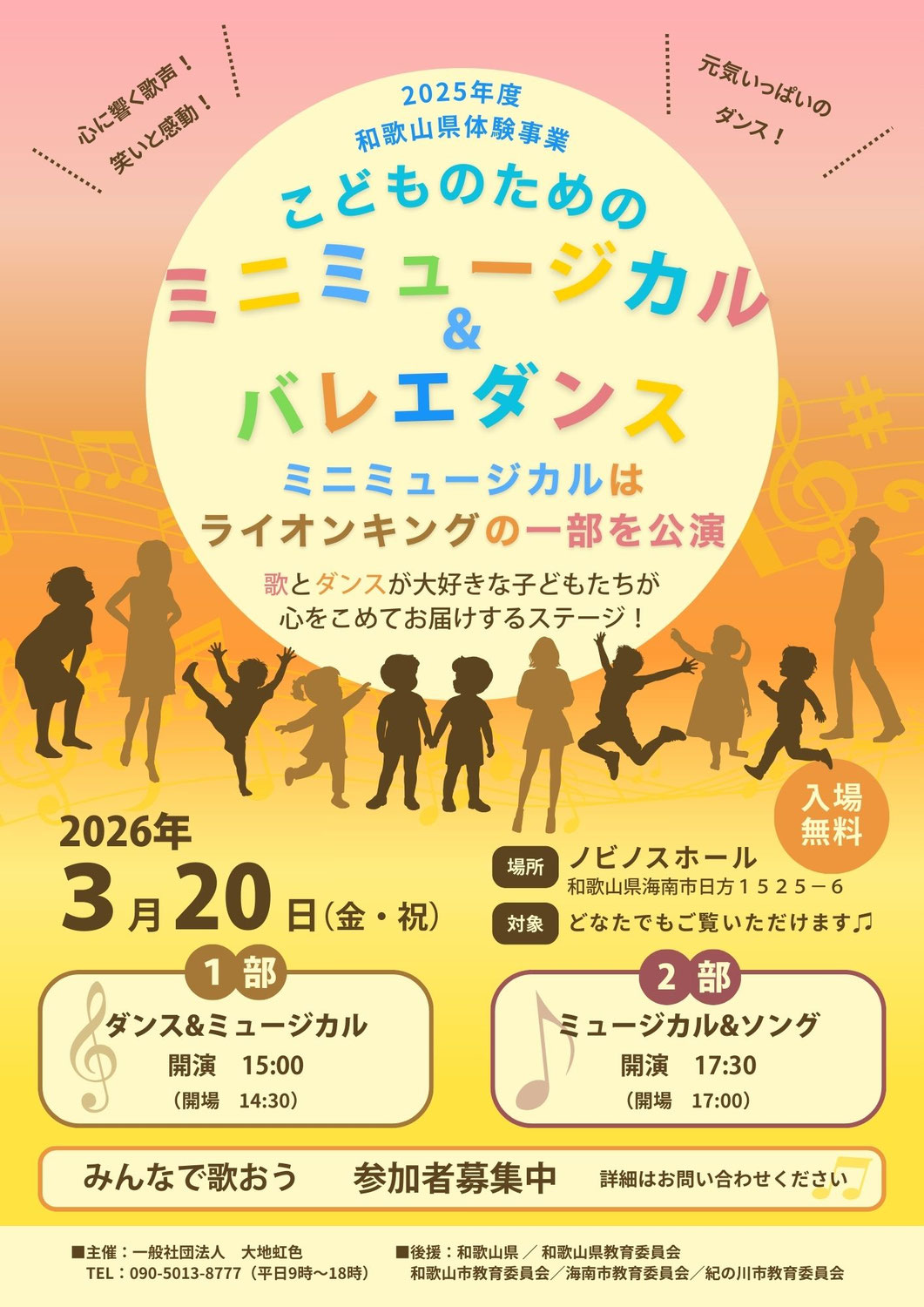 こどもミュージカル！
