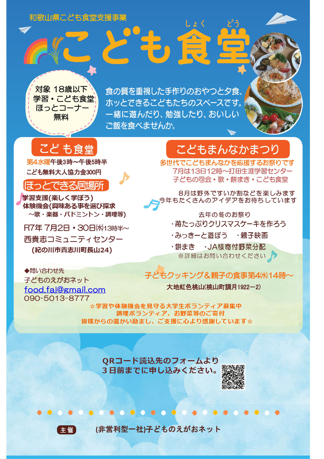こどもまんなかまつり