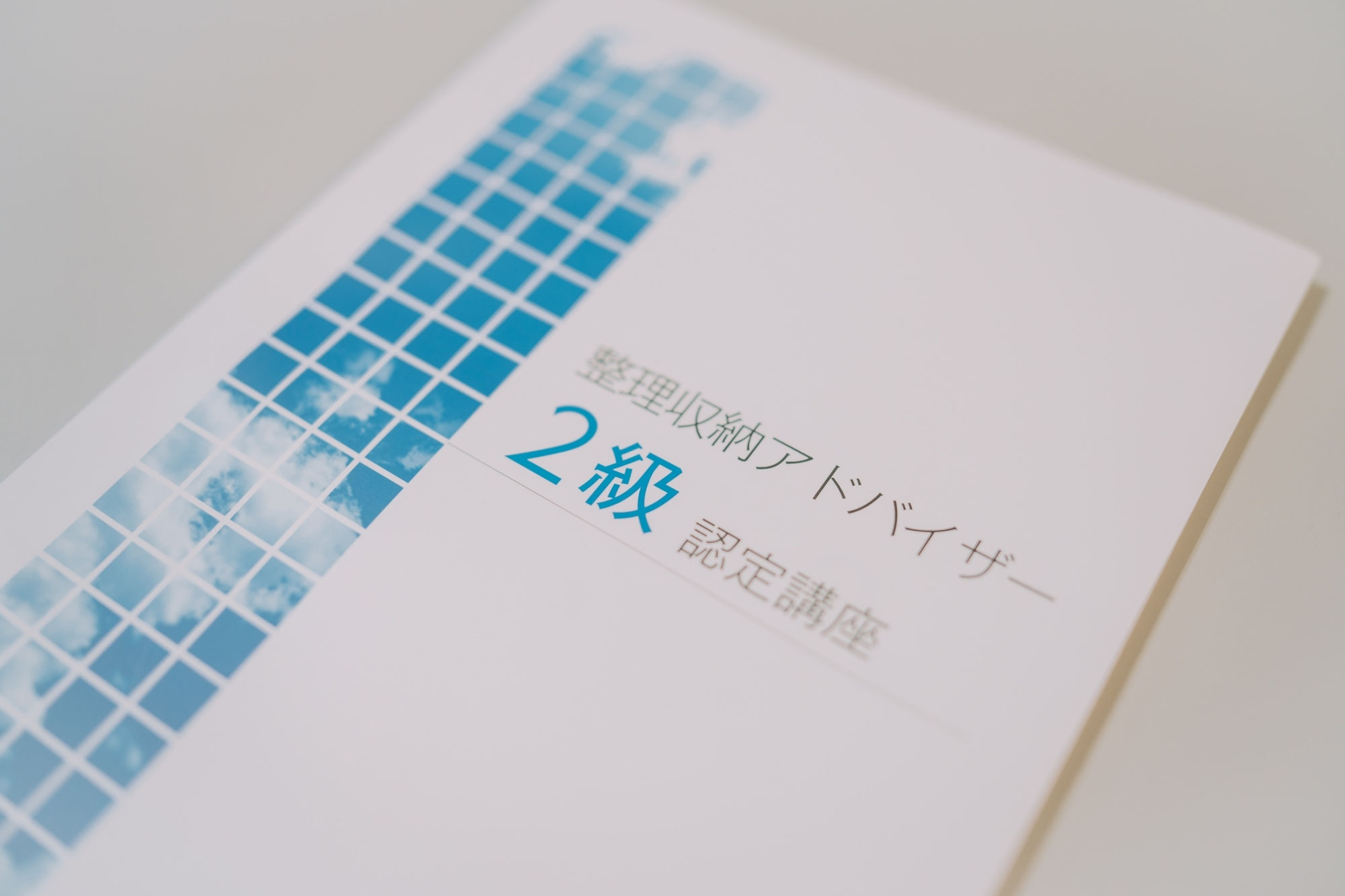 整理収納アドバイザー2級は意味ない？受講したら片付けられるようになるのか解説します