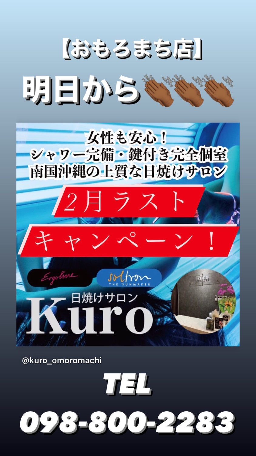おもろまち店限定キャンペーン