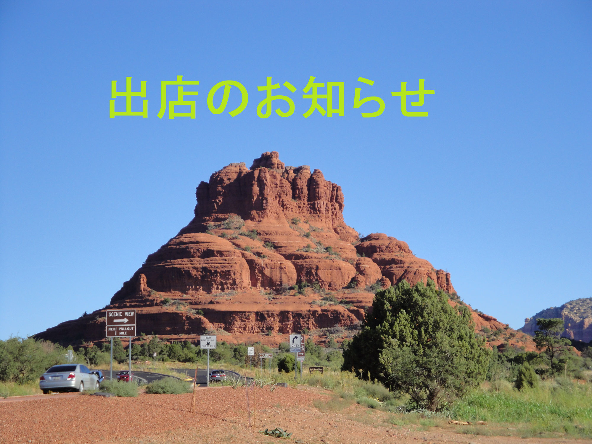 出店のお知らせ　20250702